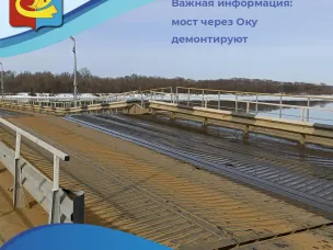 Важная информация: мост демонтируют